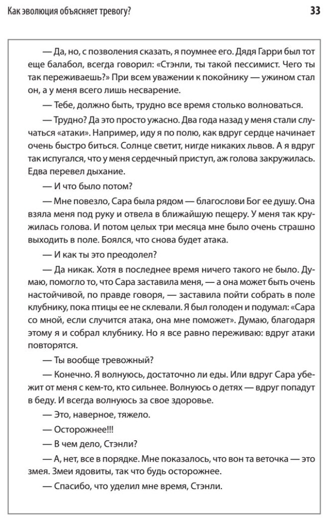 Свобода от тревоги. Справься с тревогой, пока она не расправилась с тобой - фото №6