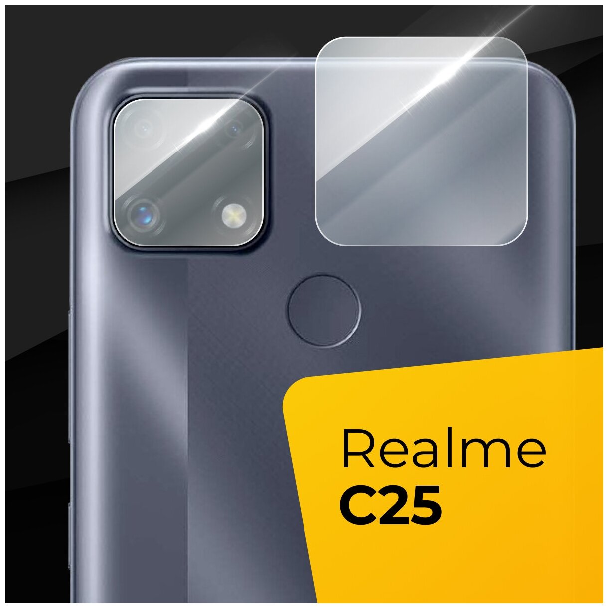 Противоударное защитное стекло для камеры телефона Realme C25 / Тонкое прозрачное стекло на камеру смартфона Реалми С25 / Защита задней камеры