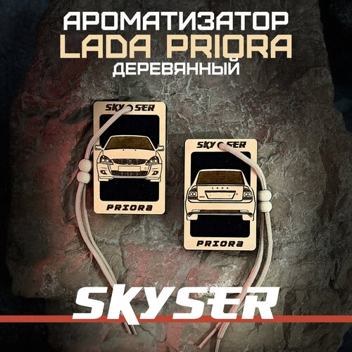 Ароматизатор для автомобиля "LADA Priora" многоразовый / Масло в комплекте / SKYSER