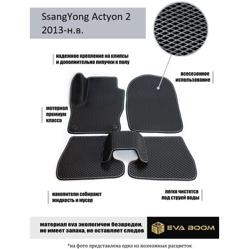 Ssang Yong Actyon 2 коврики в салон ева эва