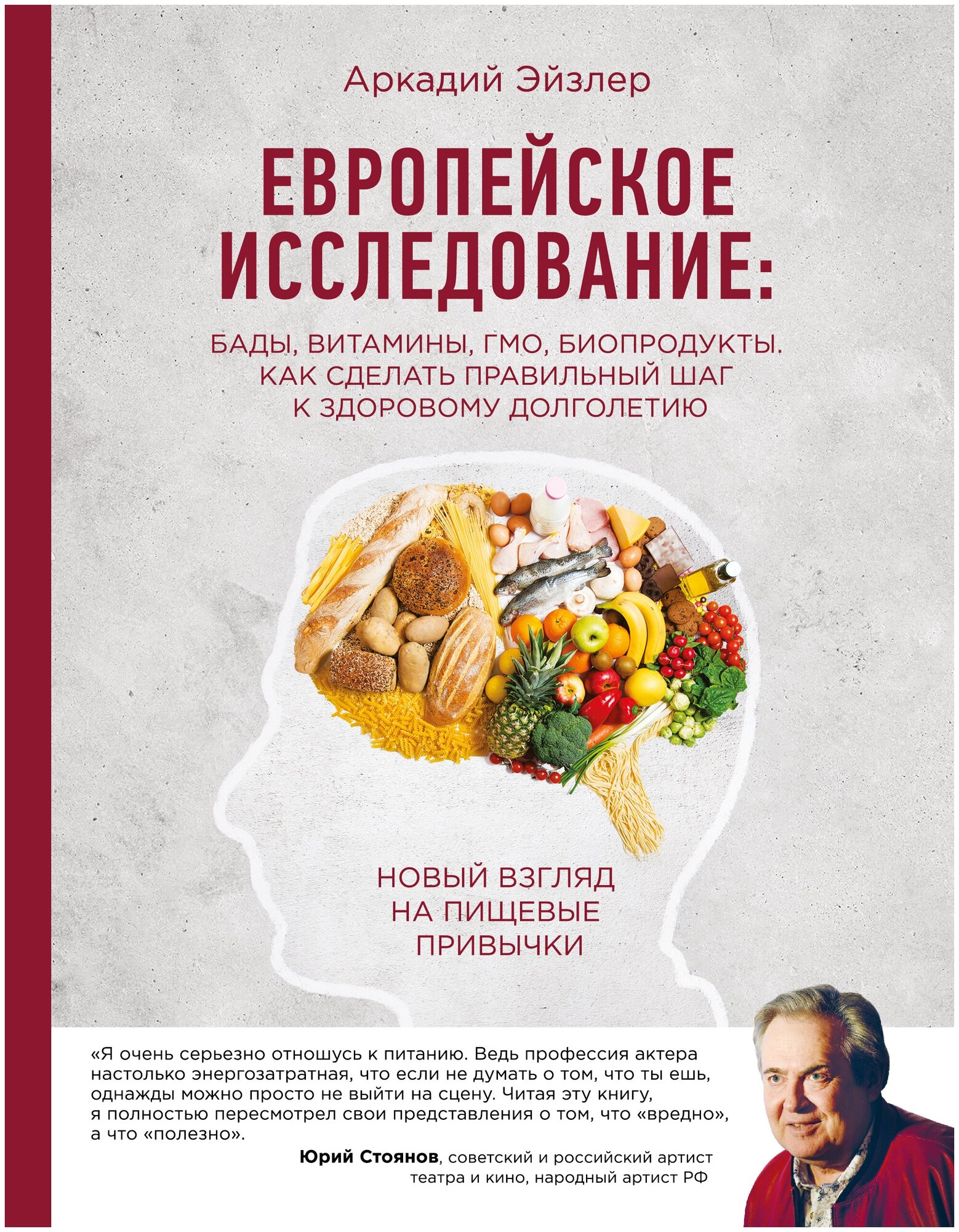 Европейское исследование. БАДы, витамины, ГМО, биопродукты. Как сделать правильный шаг - фото №1