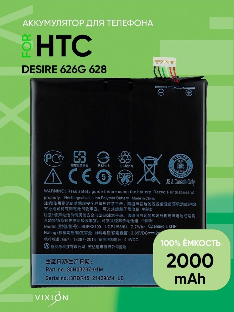 Аккумулятор для HTC Desire 626G 628