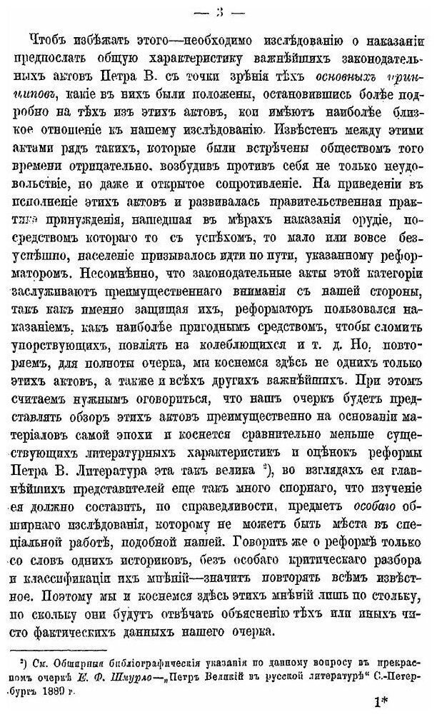 Книга О наказании по Законодательству петра Великого, В Связи С Реформою - фото №6