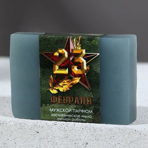Мыло для рук «С 23 Февраля!», 90 г, аромат мужского парфюма, HARD LINE