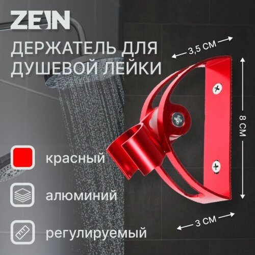 Держатель для душевой лейки Z64, регулируемый, алюминий, красный