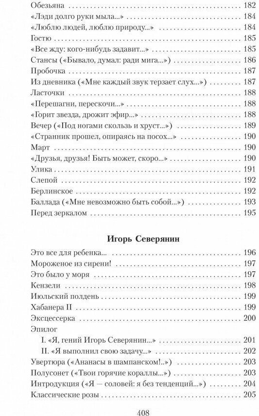 Поэзия Серебряного века (Ахматова Анна Андреевна, Пастернак Борис Леонидович, Есенин Сергей Александрович) - фото №10