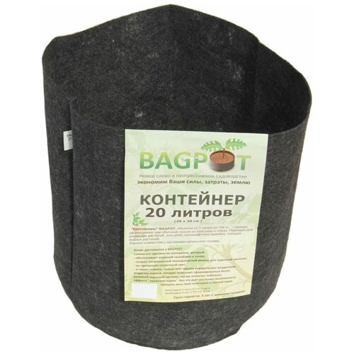 BagPot гроубэги (объем 20л)