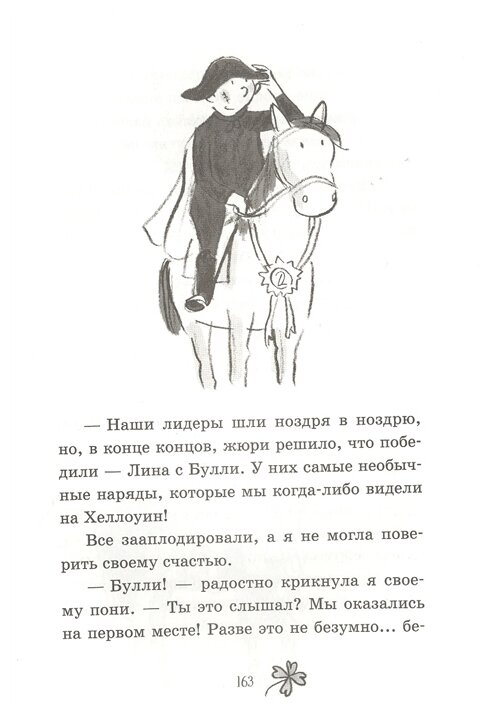 Секрет пропавшей вредины (Шойнеманн Фрауке, Циллат Антье) - фото №5
