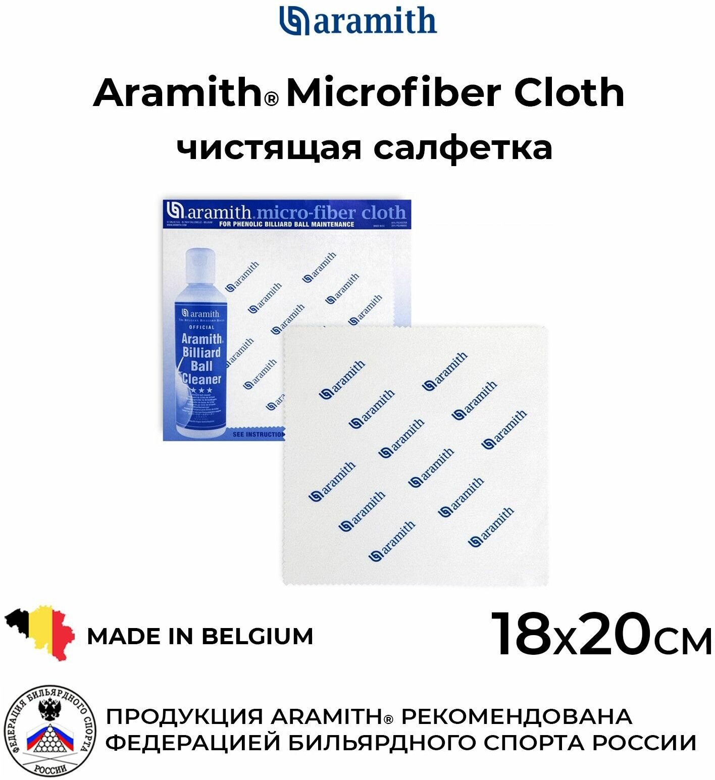 Салфетка Арамит для чистки и полировки бильярдных шаров / Aramith Micro-Fiber Cloth 1 шт.
