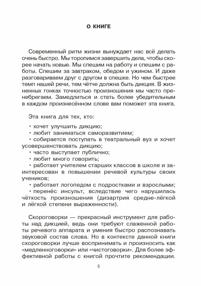 Говорите, говорите. Скороговорки, которые улучшат вашу речь - фото №3