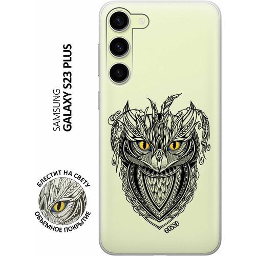 Силиконовый чехол на Samsung Galaxy S23+, Самсунг С23 Плюс с 3D принтом Grand Owl прозрачный силиконовый чехол на samsung galaxy s23 самсунг с23 плюс с 3d принтом grand rabbit прозрачный