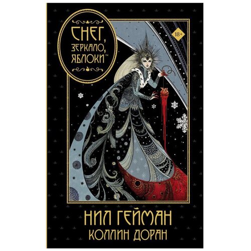 фото Снег, зеркало, яблоки аст