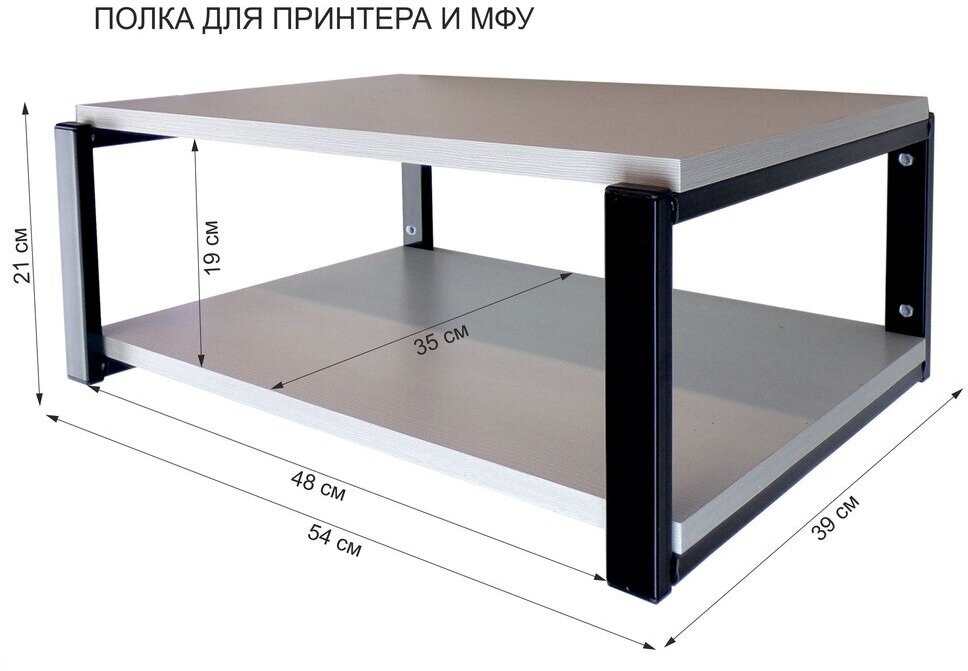 Полка для принтера подставка для МФУ 21см