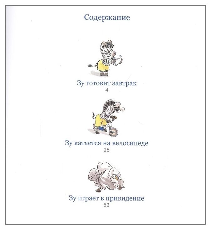 Малыш Зу (Мишель Гэ) - фото №2