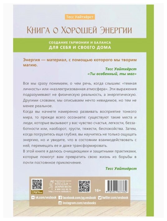 Книга о хорошей энергии. Создание гармонии и баланса для себя и своего дома - фото №2