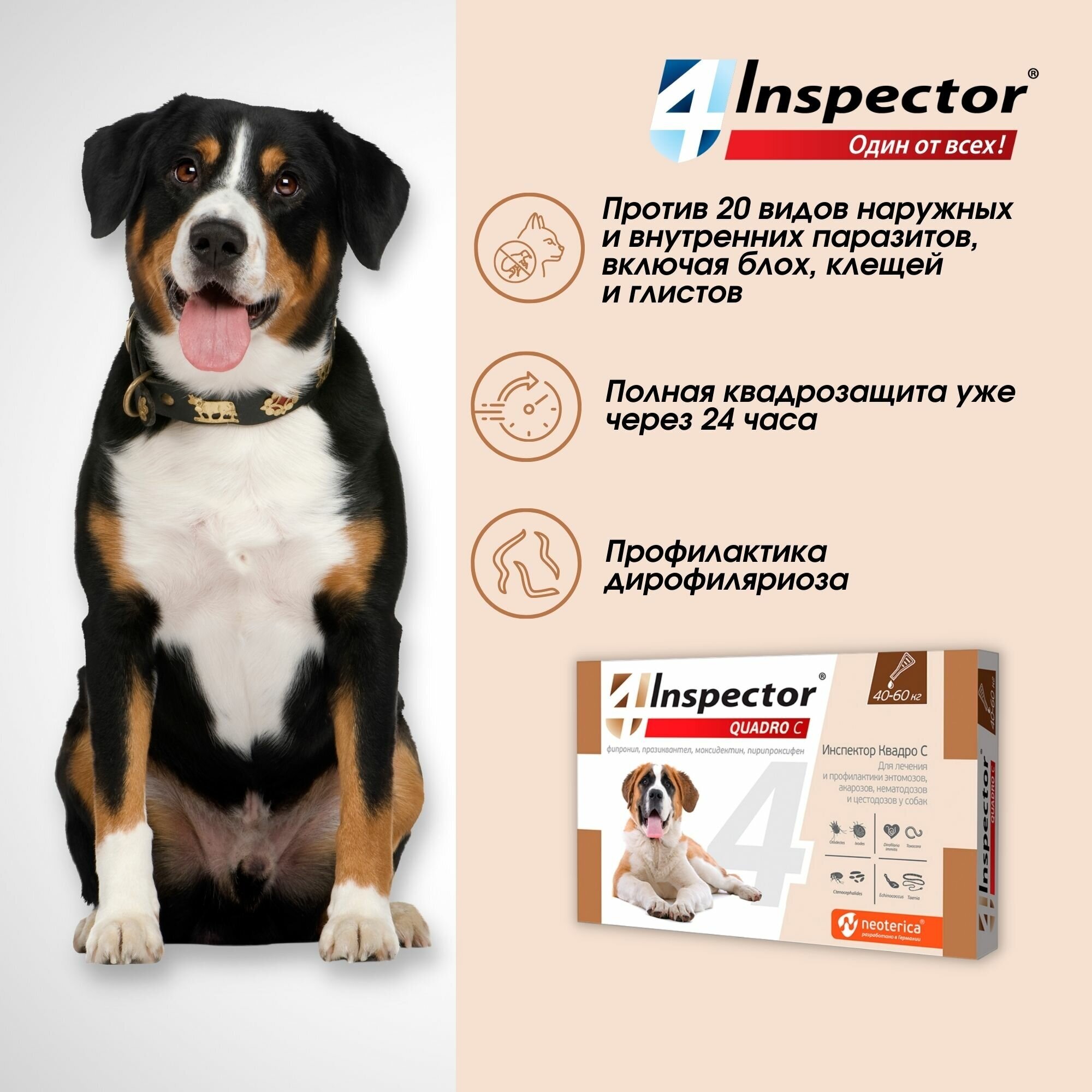 Quadro от внешних и внутренних паразитов (от 40 до 60кг) Inspector - фото №4