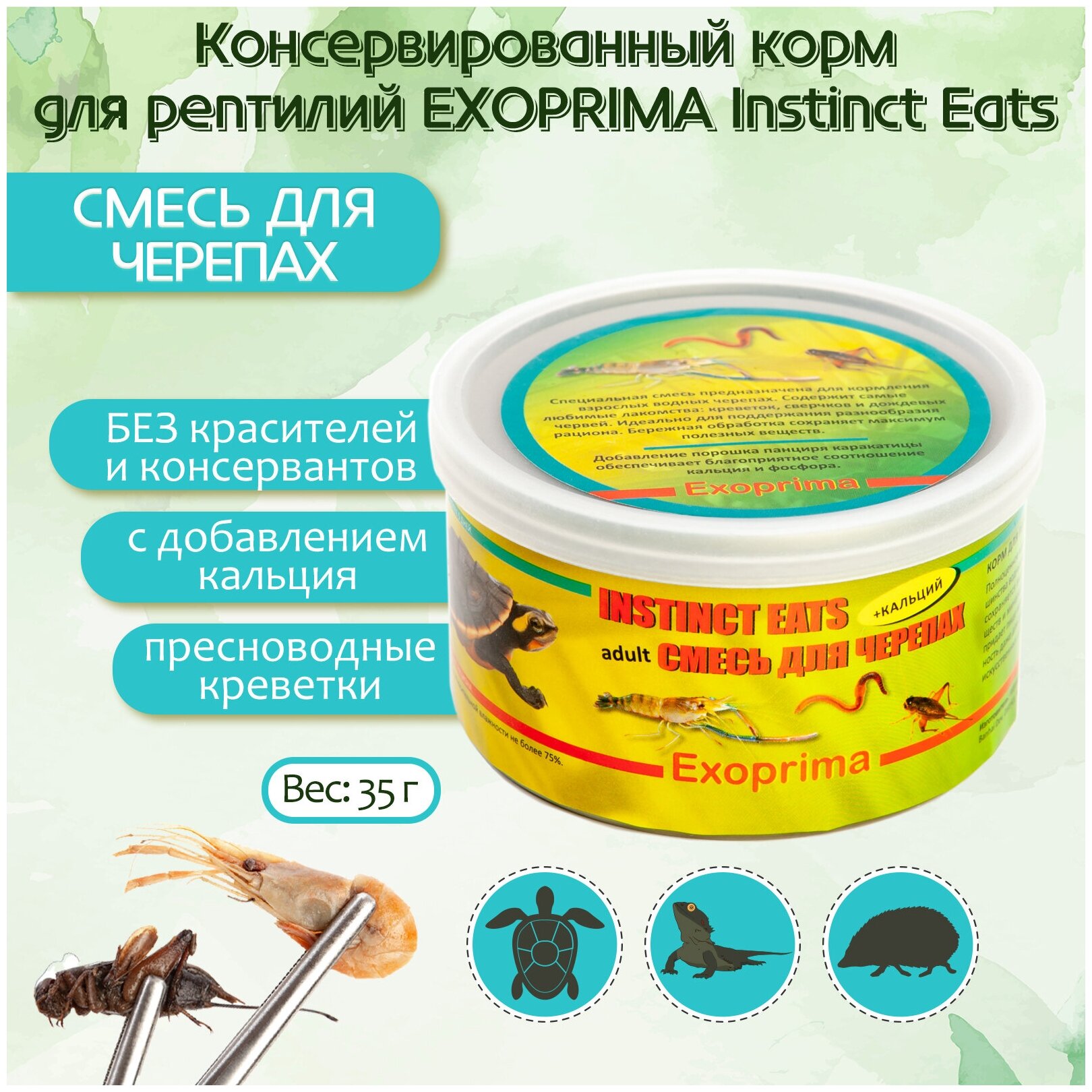 EXOPRIMA Instinct Eats Корм для рептилий консервированный "Смесь для взрослых черепах", З5гр Exoprima ExoFood - фото №2