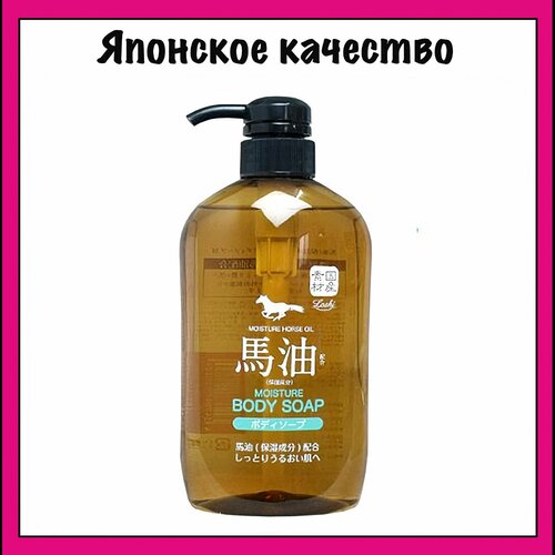 SQUEEZE Увлажняющее мыло для тела с натуральным лошадиным маслом, Horse Oil Body Soap, 600 мл.