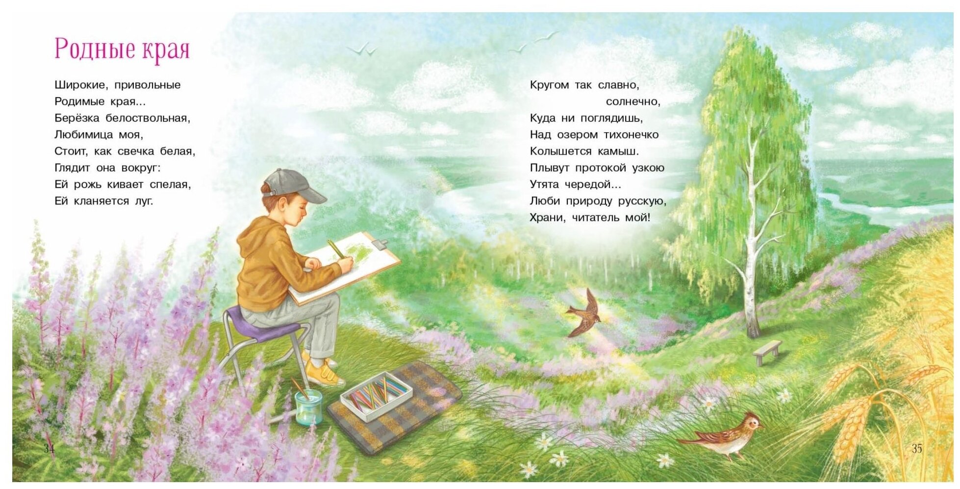 Только радость. Стихи (Серова Екатерина Васильевна) - фото №2