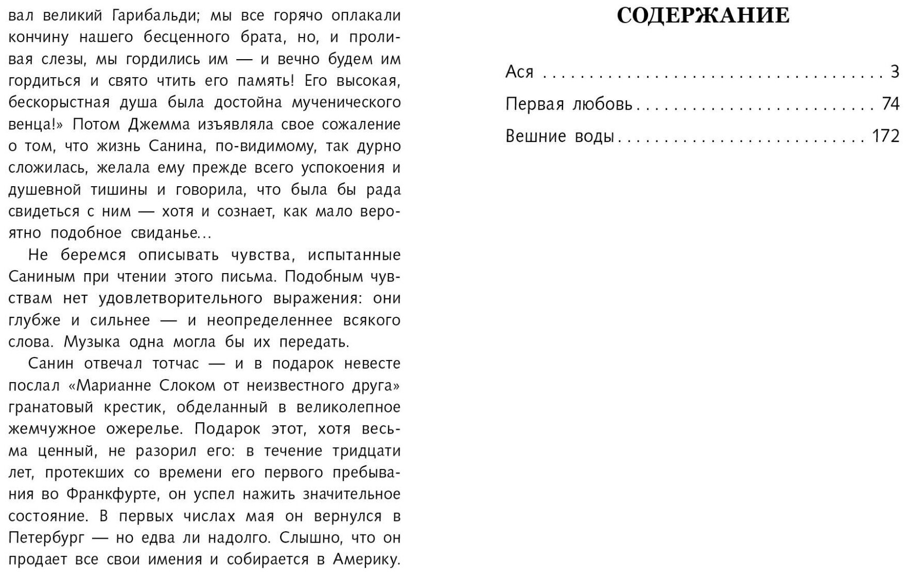 Ася (Тургенев Иван Сергеевич) - фото №5