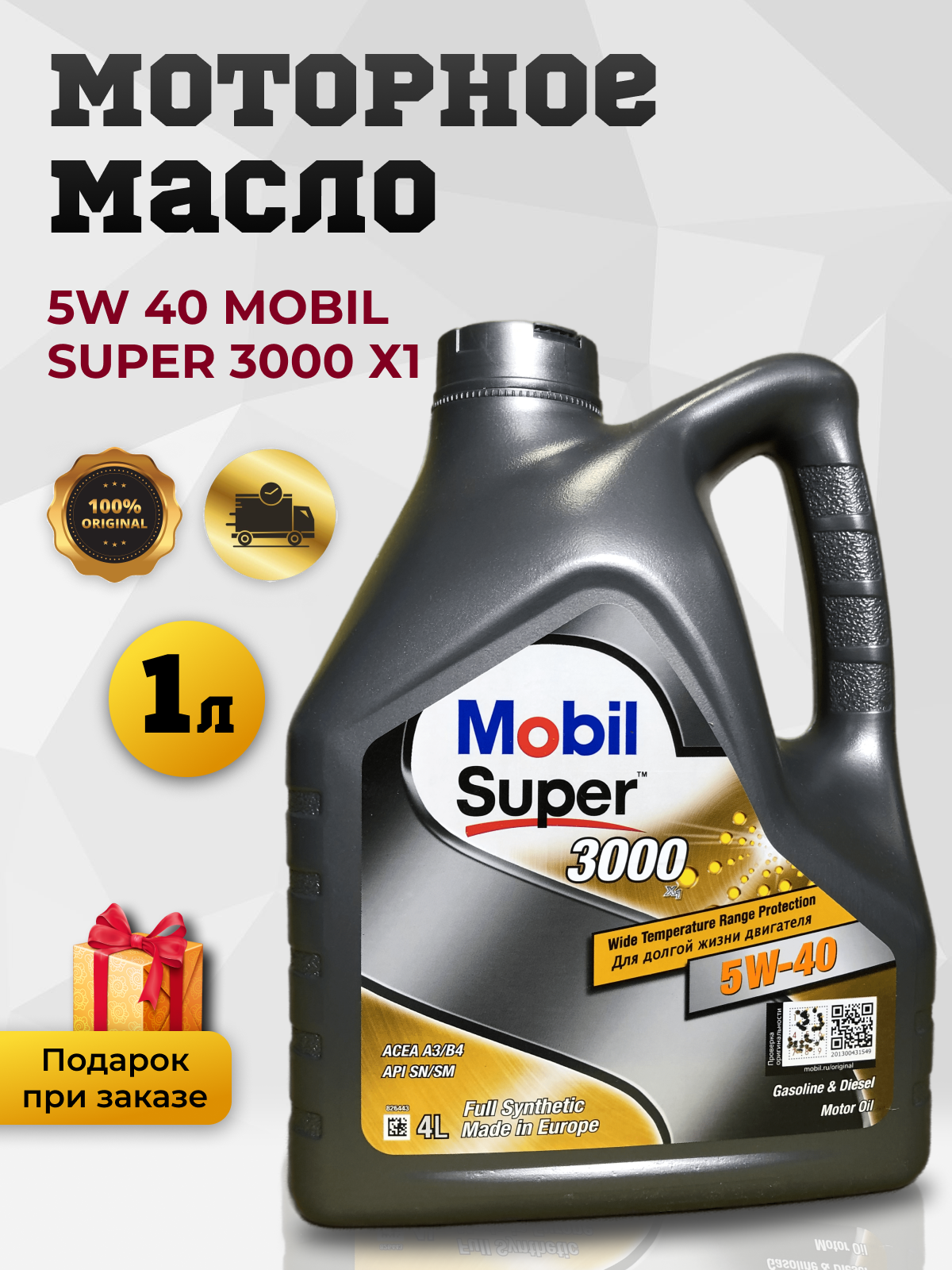 Моторное масло MOBIL Super 3000 X1 5W-40 5л. синтетическое [156154] - фото №18