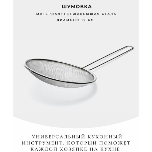 Шумовка