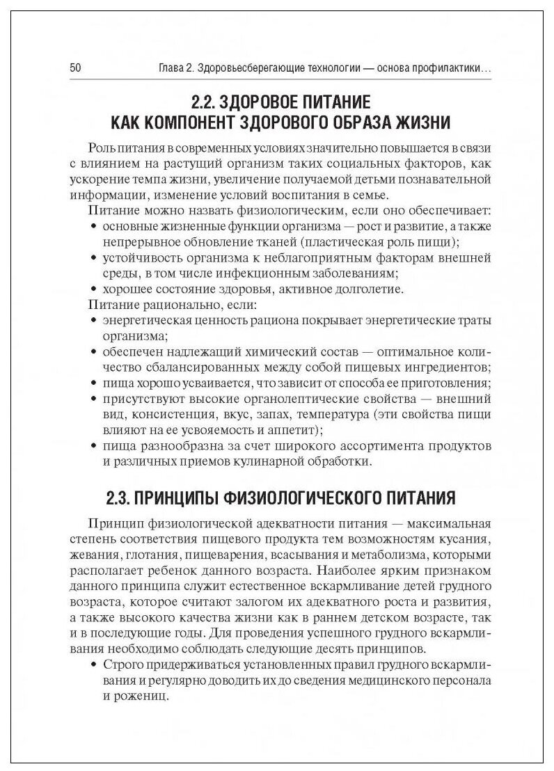 Основы формирования здоровья детей. Учебник - фото №5