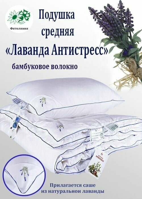 Подушка "Лаванда Антистресс" средняя, 50х68