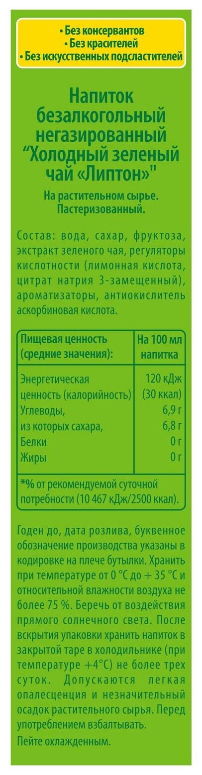 Чай Lipton (Липтон) зеленый 0,5 л х 12 бутылок, пэт - фотография № 2