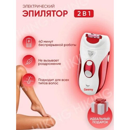 Эпилятор женский GM-2118 /2 скорости/ Электробритва женская/ Подсветка/ Для ног, подмышек, линии бикини/ Аккумулятор/3 Вт/ Цвет: Бело-Розовый