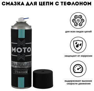 Смазка для цепи с тефлоном "мото"