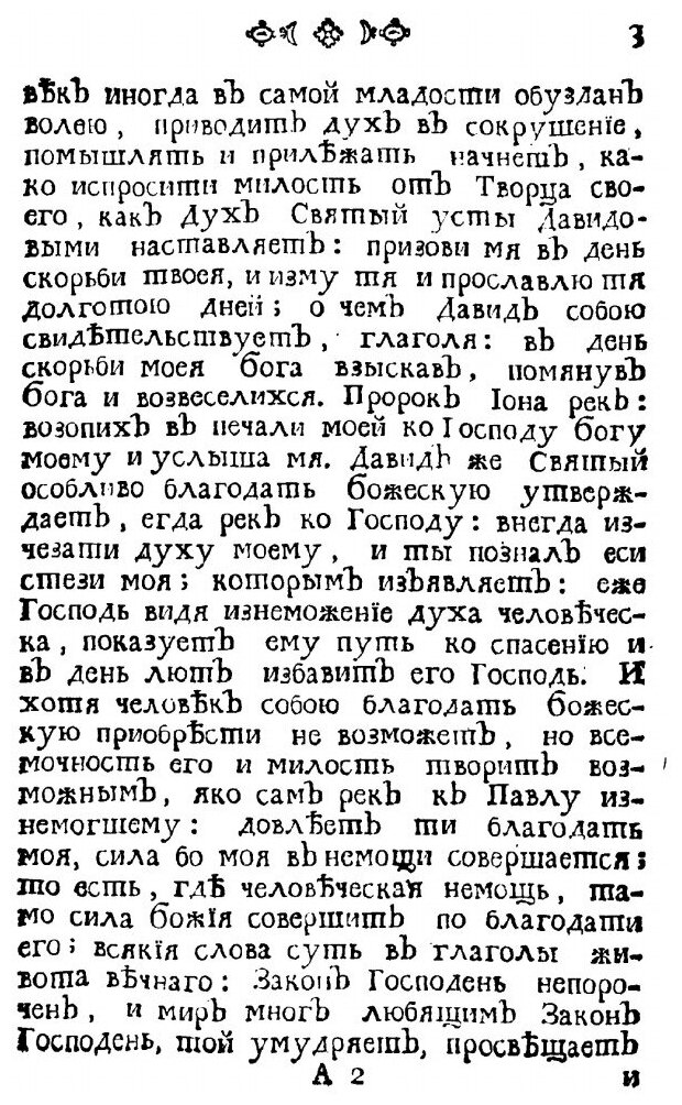 Книга Духовная тайнаго Советника и Астраханскаго Губернатора Василия Никитича татищева - фото №2