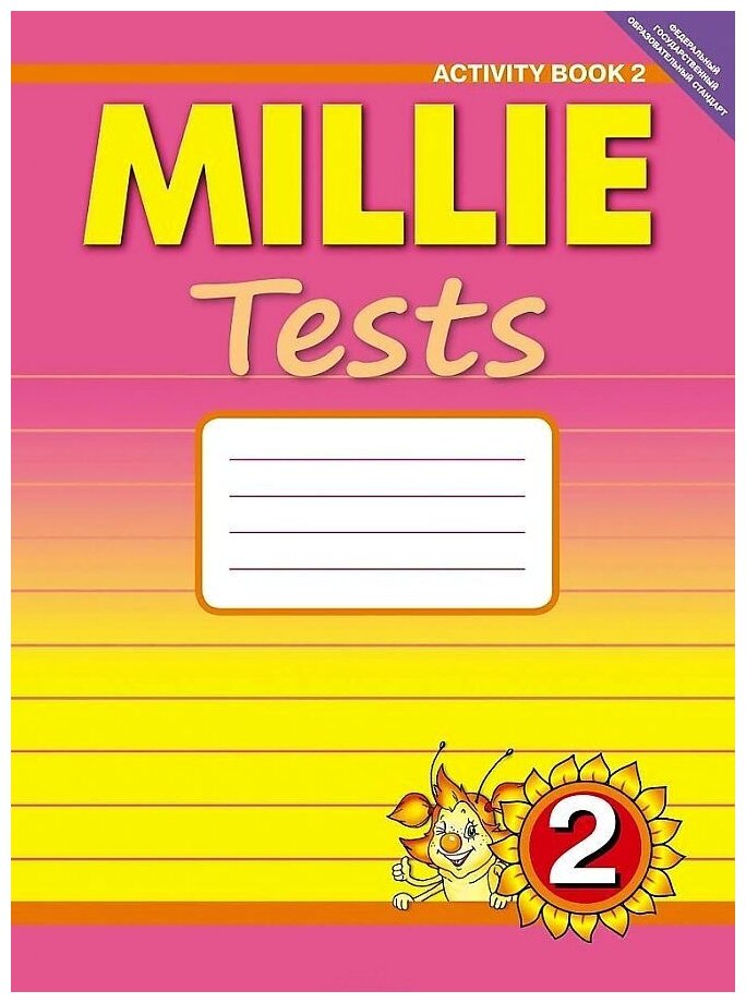 У. 2кл. Англ. яз. Millie Activity Book/Раб. тет. № 2 (Славщик Н. С, Попова Р. Ю; Обнинск: Титул,17)