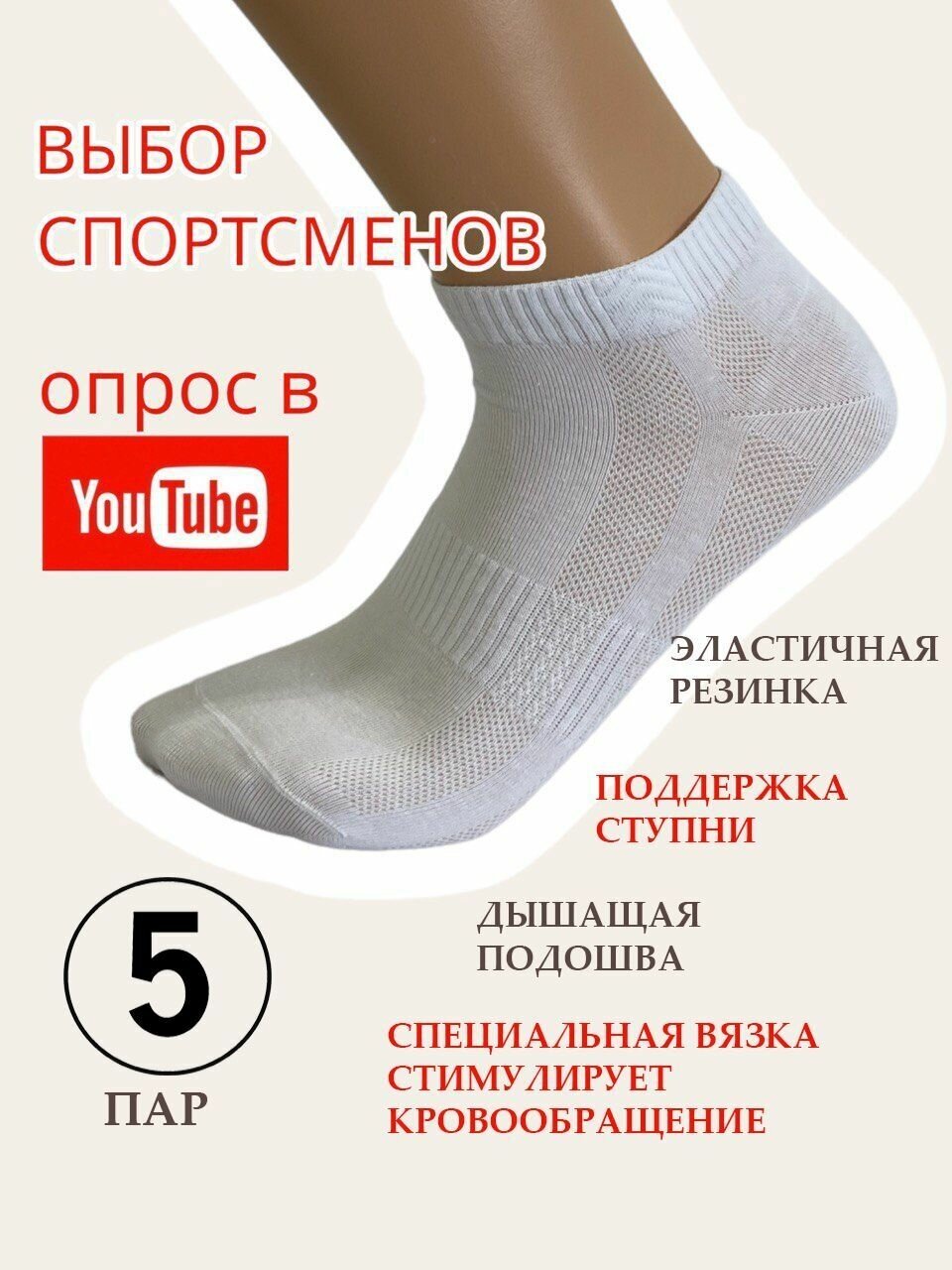 Носки спортивные белые 5 пар