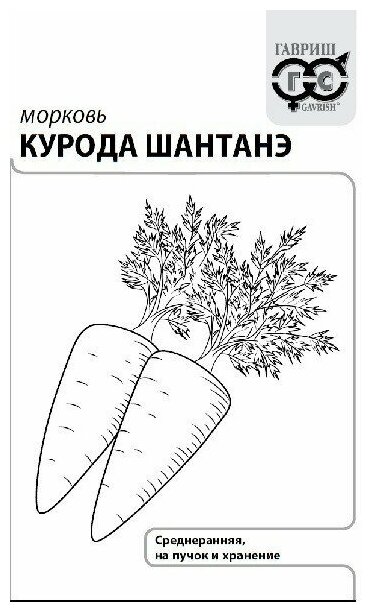 Семена Морковь Курода Шантанэ 20г Гавриш Белые пакеты 20 упаковок