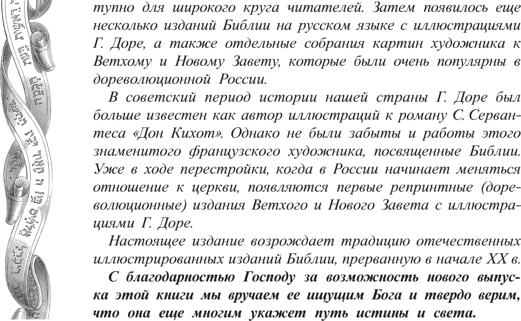 Библия. Книги Священного Писания Ветхого и Нового Заветов - фото №10