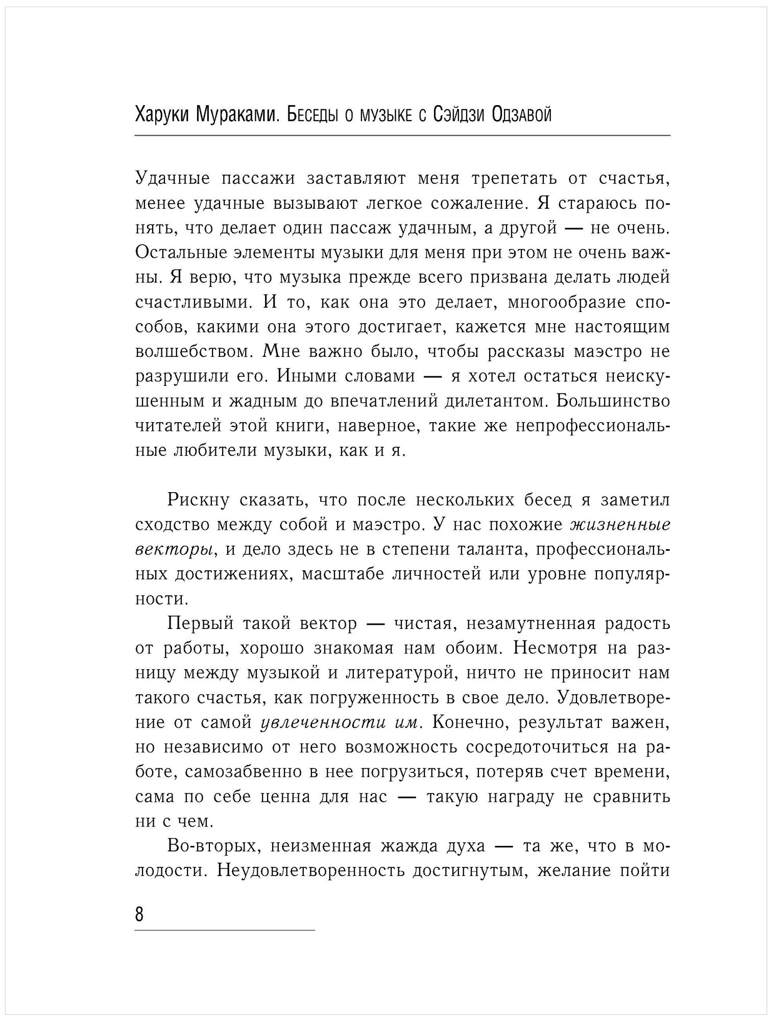 Беседы о музыке с Сэйдзи Одзавой - фото №4
