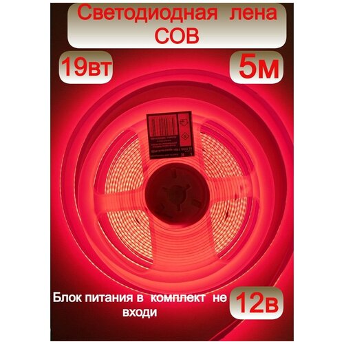Красная светодиодная лента COB 5м, мощность 19Вт/м, красный свет, 12В, IP20, 300 ламп/метр, COB диоды сплошной засветки, LEEK