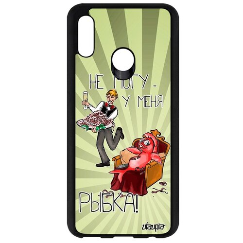 фото Чехол для телефона p smart 2019, "не могу - у меня красная рыбка!" шутка карикатура utaupia