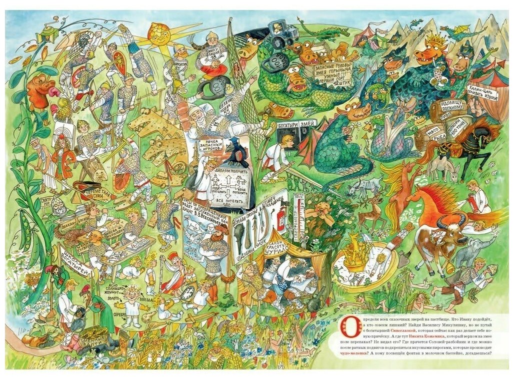 По дорогам русских сказок (Дегтева В., Сиротин Д.) - фото №10
