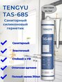 Герметик силиконовый санитарный TENGYU TAS-685, серый, 310мл.