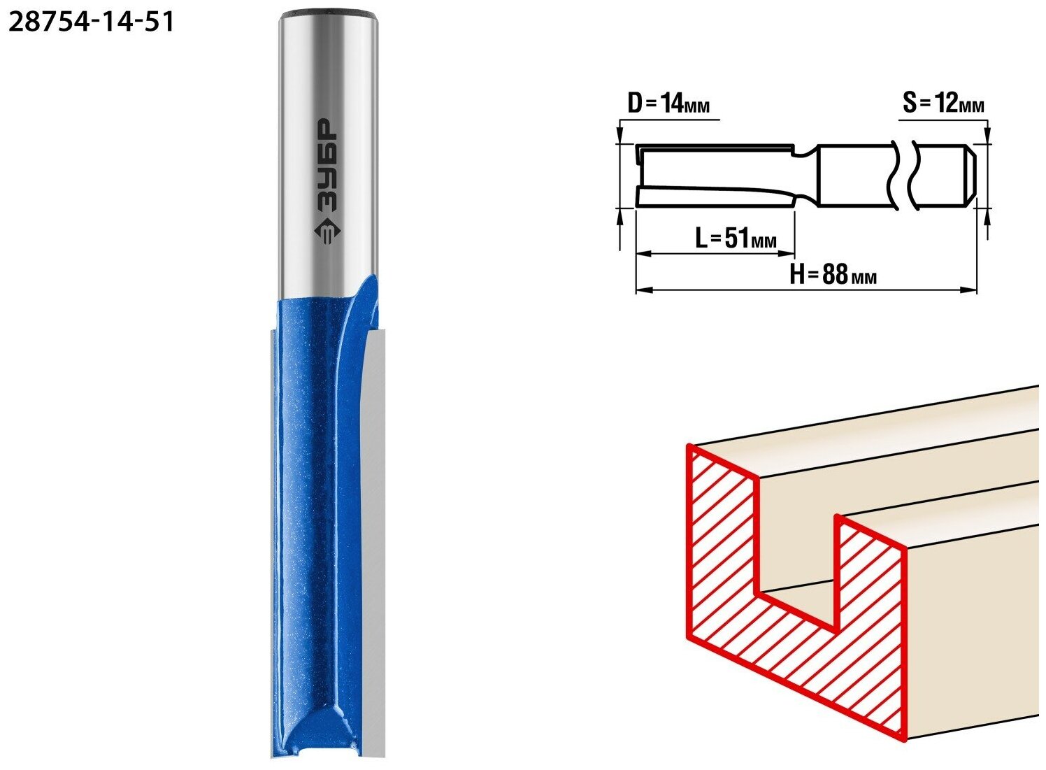 ЗУБР 14 x 51 мм, хвостовик 12 мм, фреза пазовая прямая. удлиненная, Профессионал (28754-14-51)