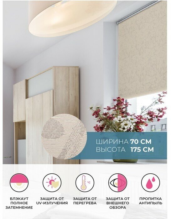 Рулонная штора DECOFEST блэкаут жаккард "Муар" бежевый 70х175 - фотография № 8