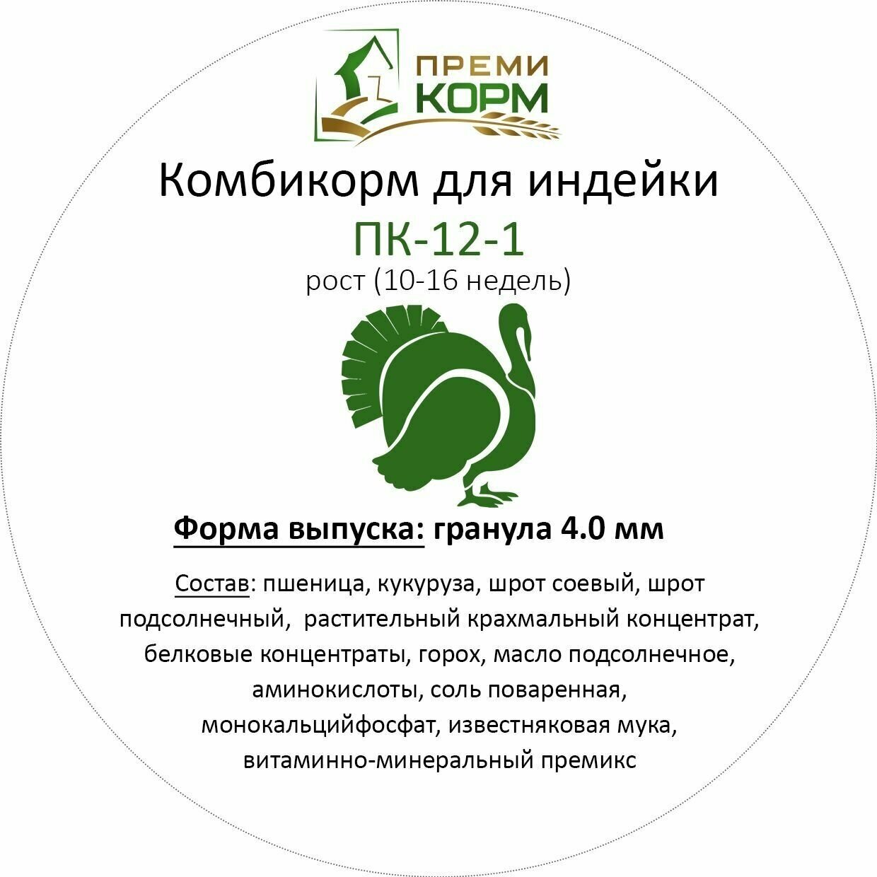 Комбикорм для индеек финиш ПК-12-2 2,5 кг - фотография № 2