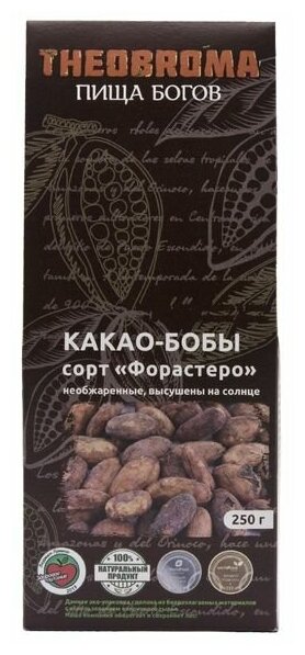 Какао-бобы сырые (cocoa) Teobroma | Пища богов 250г - фотография № 4