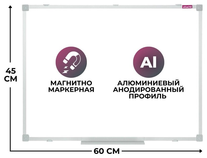 Доска магнитно-маркерная 60 Attache лак, рама аллюмин