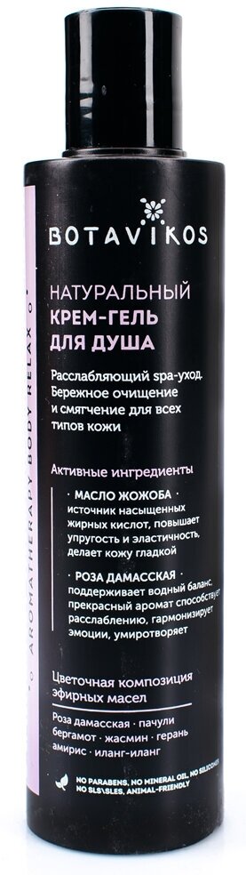 Натуральный крем - гель для душа Aromatherapy Relax, 200 мл, BOTAVIKOS