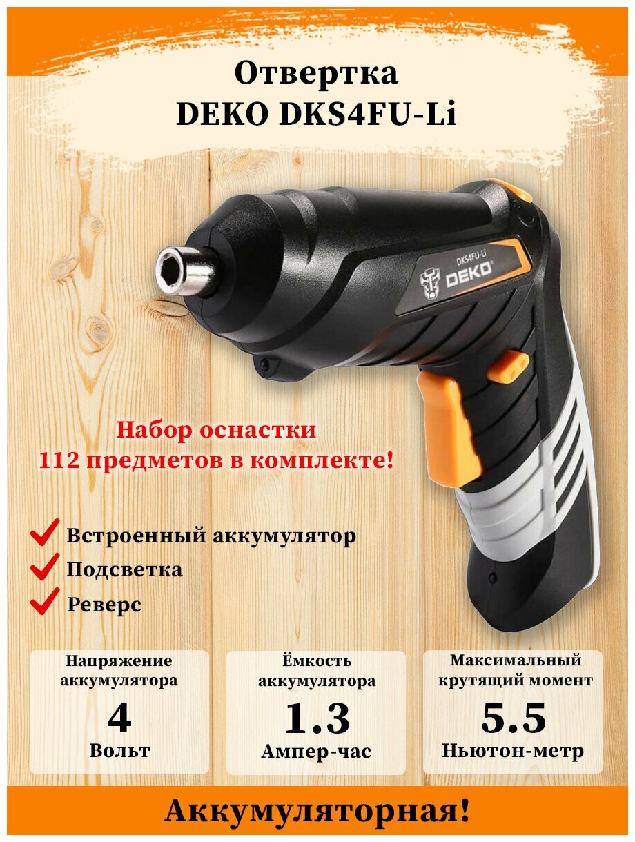 Аккумуляторная отвертка DEKO DKS4FU-Li