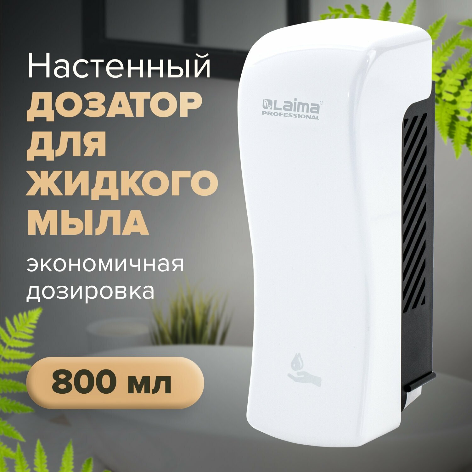 Дозатор для жидкого мыла Laima - фото №10