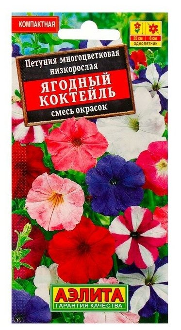 Семена цветов Петуния "Ягодный коктейль", смесь окрасок, О, 0,1 г